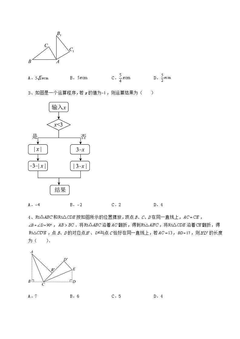 【难点解析】湖南省衡阳市中考数学第二次模拟试题（含答案详解）第2页