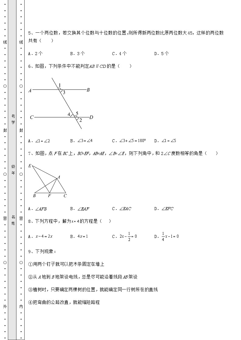 【难点解析】湖南省衡阳市中考数学第二次模拟试题（含答案详解）第3页