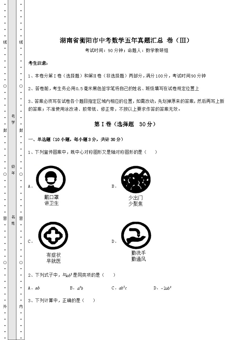 【难点解析】湖南省衡阳市中考数学五年真题汇总 卷（Ⅲ）（含答案解析）01