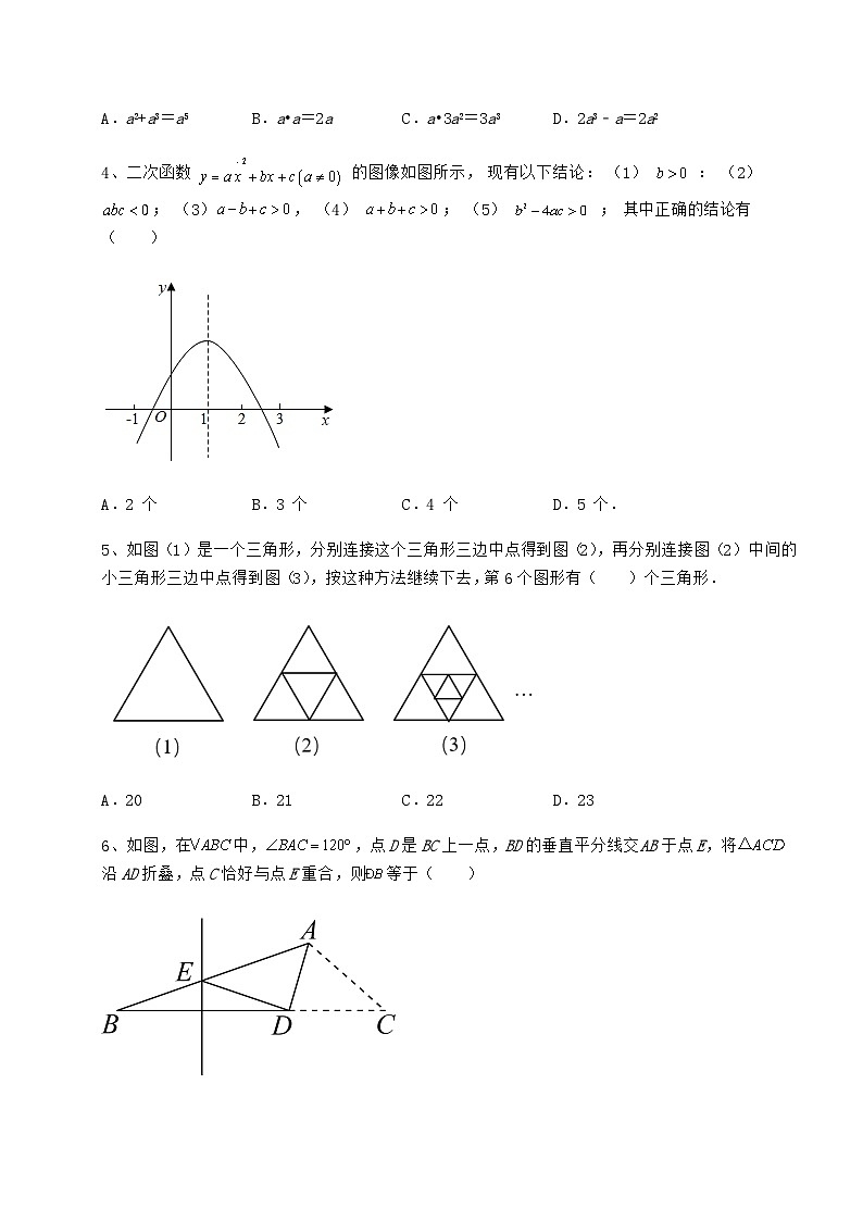【难点解析】湖南省衡阳市中考数学五年真题汇总 卷（Ⅲ）（含答案解析）02