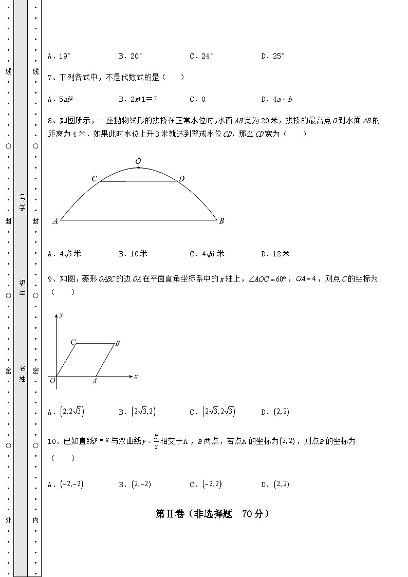 【难点解析】湖南省衡阳市中考数学五年真题汇总 卷（Ⅲ）（含答案解析）03