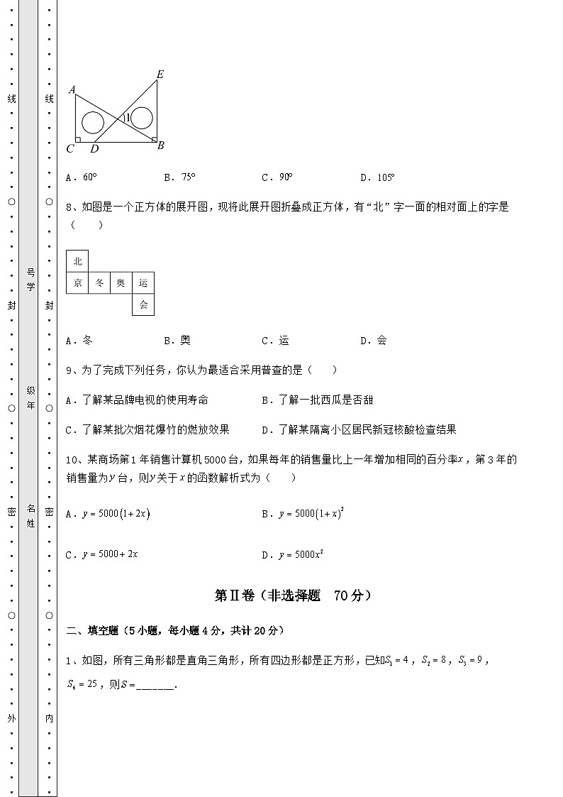 【难点解析】湖南省怀化市中考数学备考模拟练习 （B）卷（精选）第3页