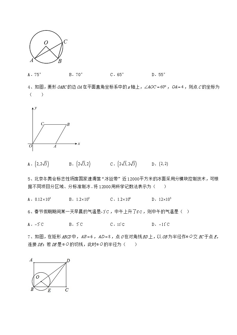 【难点解析】湖南省怀化市中考数学模拟真题 （B）卷（含答案解析）第2页