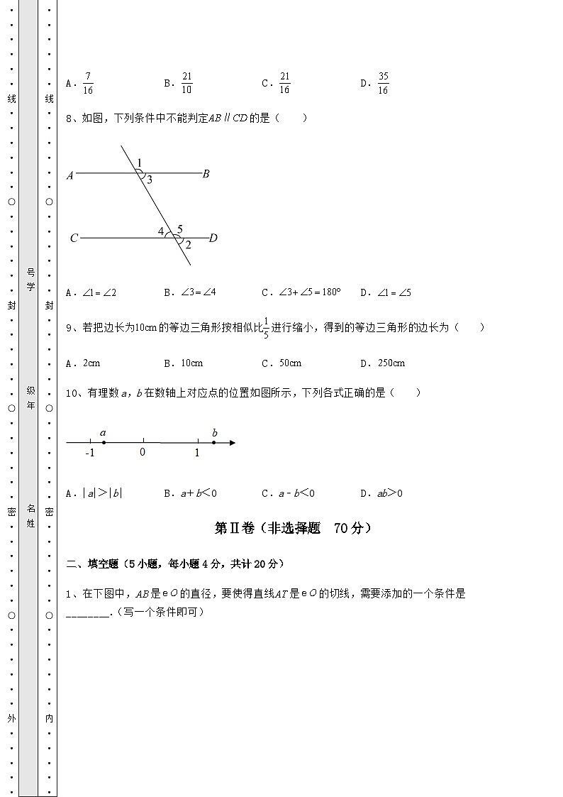 【难点解析】湖南省怀化市中考数学模拟真题 （B）卷（含答案解析）第3页