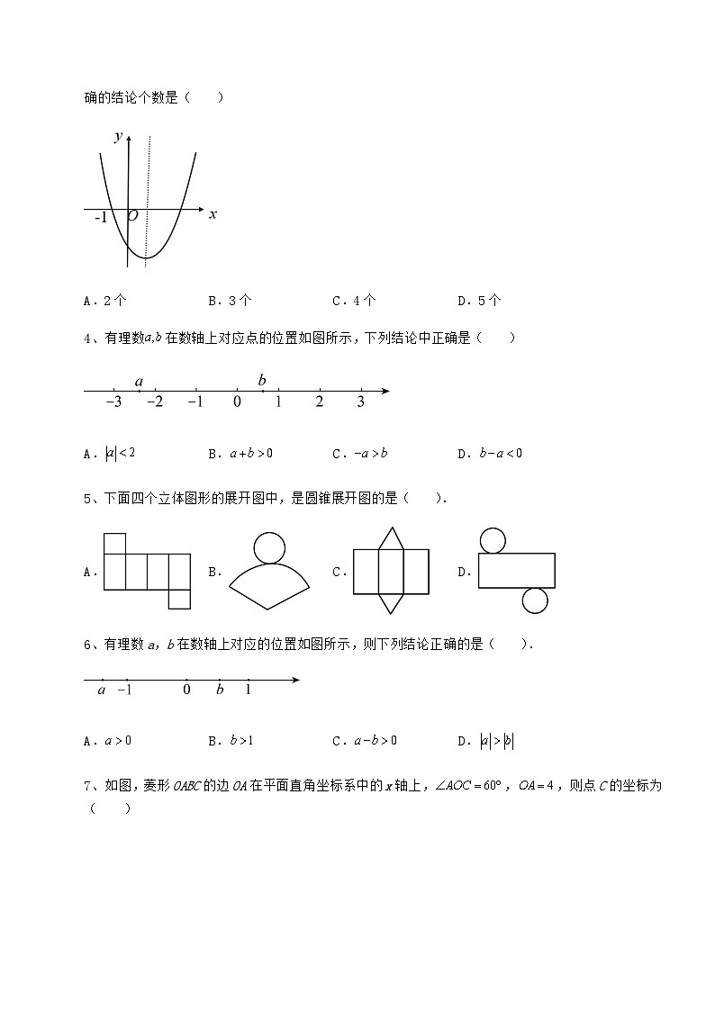 【难点解析】湖南省汨罗市中考数学第二次模拟试题（含答案解析）02