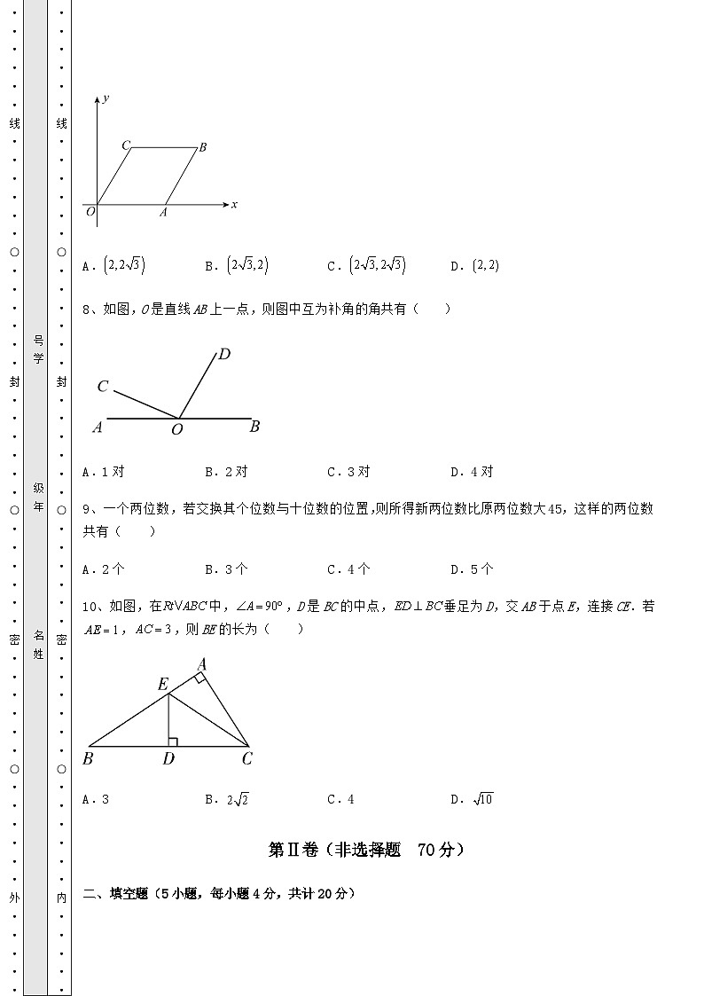 【难点解析】湖南省汨罗市中考数学第二次模拟试题（含答案解析）03