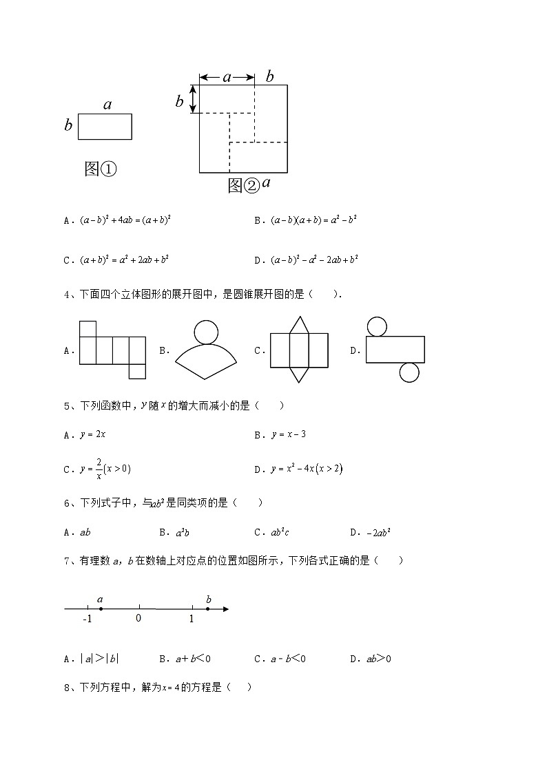 【难点解析】湖南省娄底市中考数学考前摸底测评 卷（Ⅱ）（含答案及解析）02