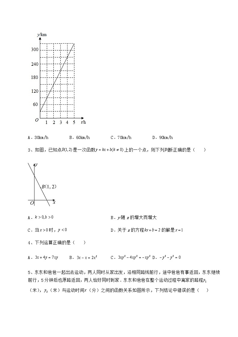 【真题汇编】贵州省安顺市中考数学历年真题定向练习 卷（Ⅰ）（含答案及解析）第2页