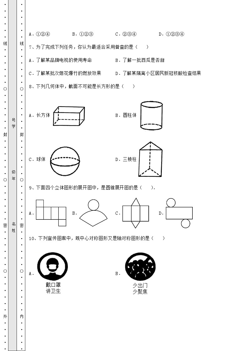 【真题汇编】贵州省兴仁市中考数学历年真题汇总 卷（Ⅲ）（精选）03