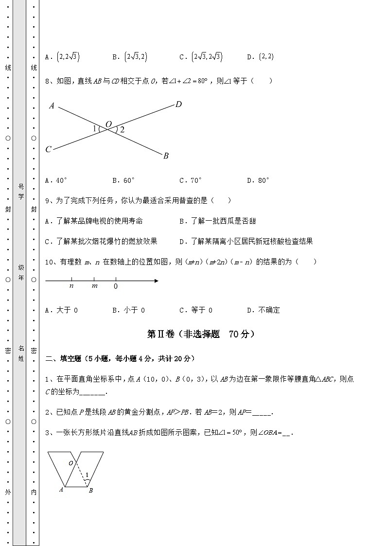 【真题汇编】贵州省中考数学历年真题定向练习 卷（Ⅰ）（含答案及详解）第3页