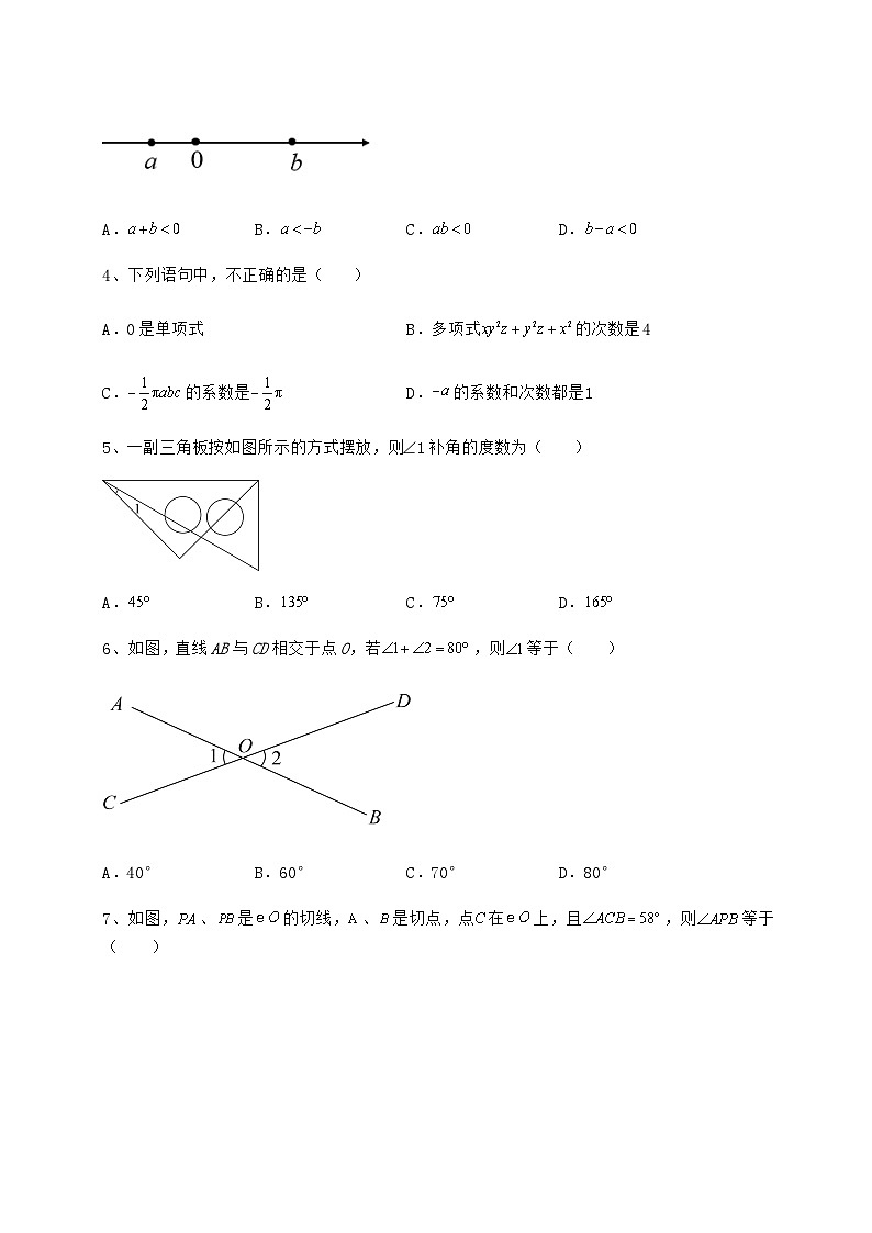【真题汇编】贵州省中考数学三年高频真题汇总 卷（Ⅰ）（含详解）02