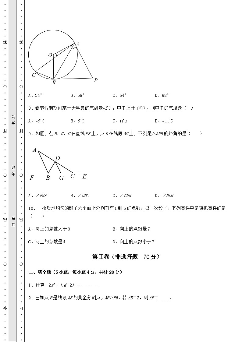 【真题汇编】贵州省中考数学三年高频真题汇总 卷（Ⅰ）（含详解）03