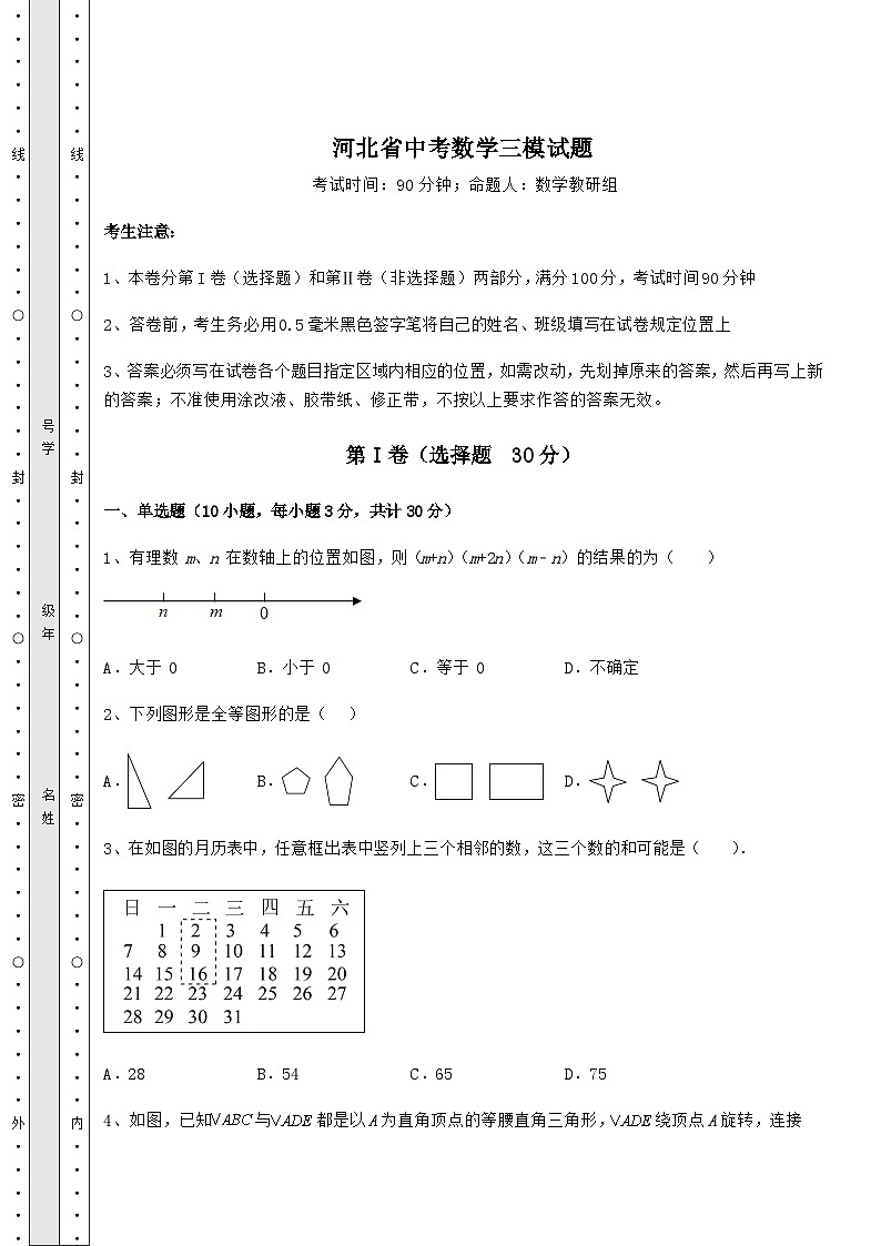 【真题汇编】河北省中考数学三模试题（含答案及详解）第1页