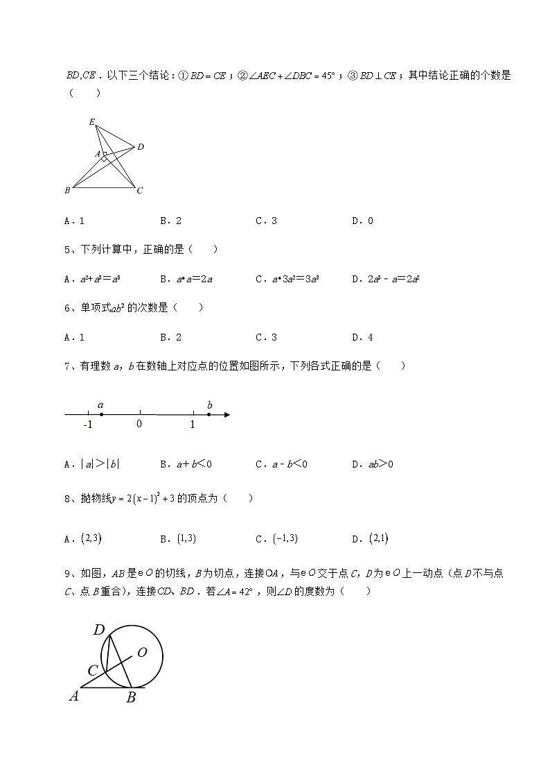 【真题汇编】河北省中考数学三模试题（含答案及详解）第2页