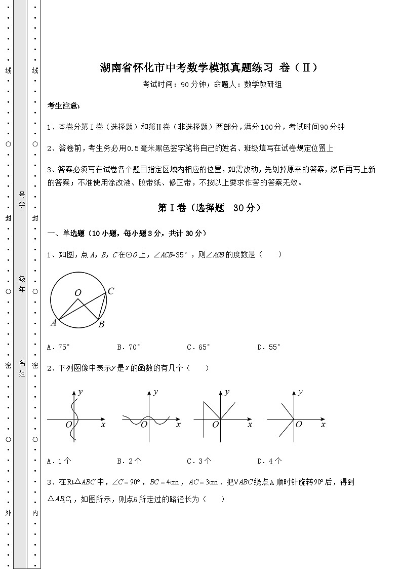 【真题汇编】湖南省怀化市中考数学模拟真题练习 卷（Ⅱ）（含答案详解）01