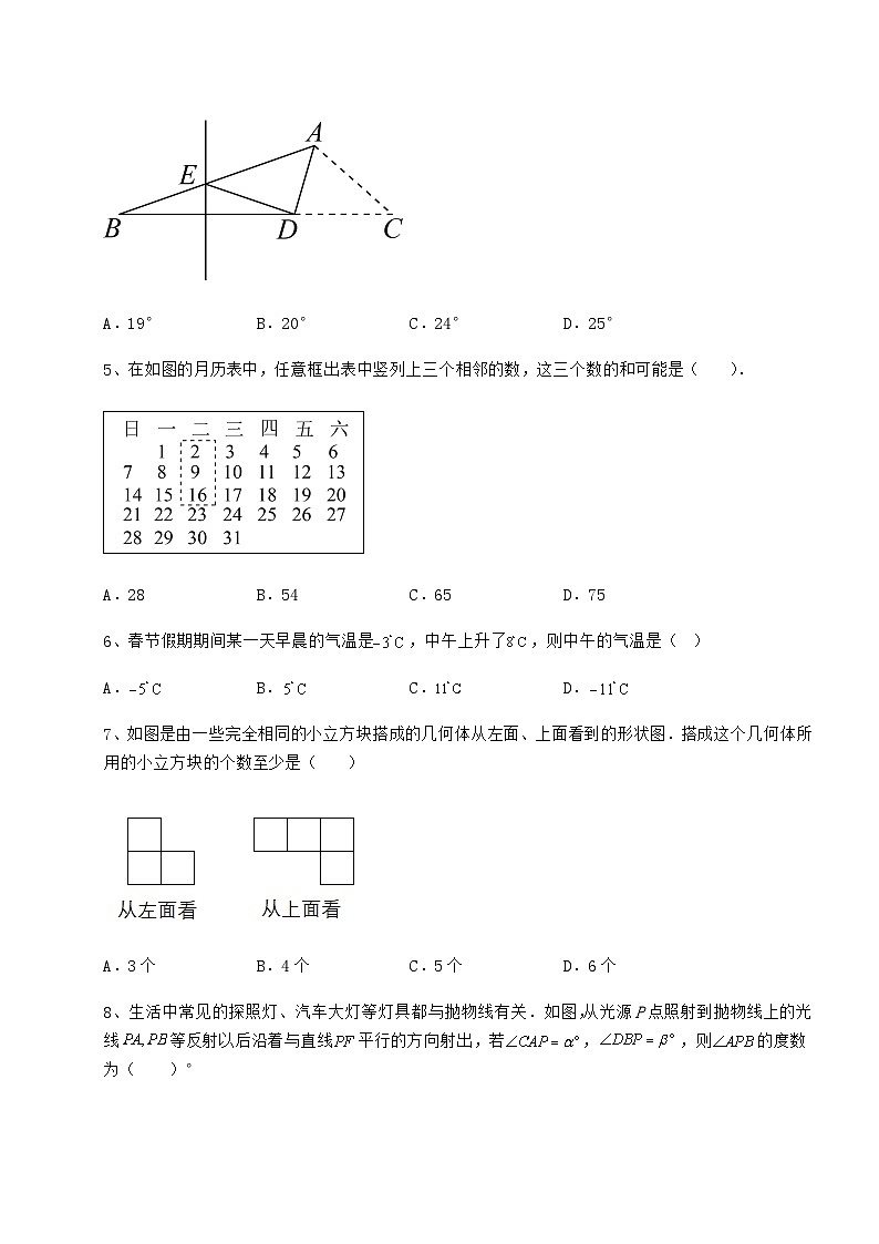 【真题汇编】湖南省怀化市中考数学真题汇总 卷（Ⅱ）（含详解）02