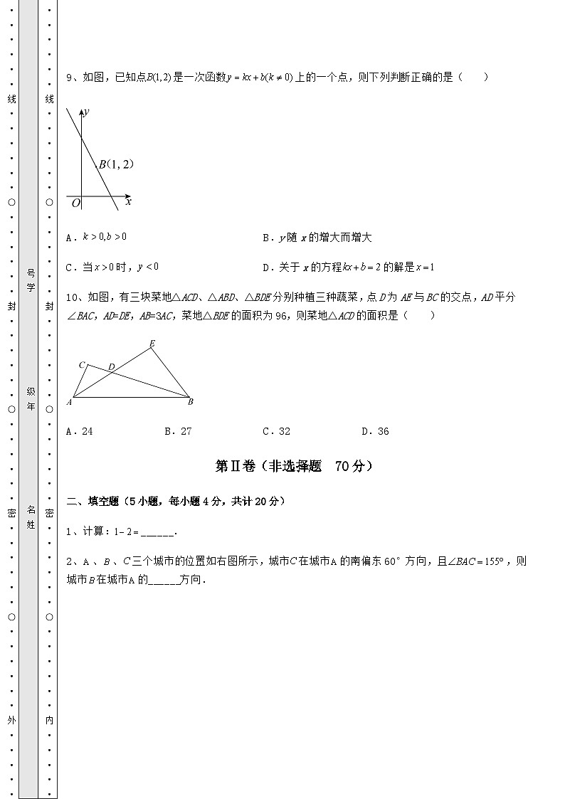 【真题汇编】湖南省娄底市中考数学模拟定向训练 B卷（含答案详解）第3页