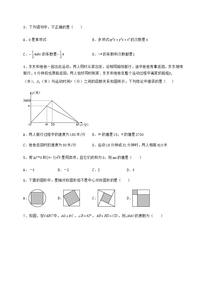 【真题汇编】湖南省邵阳市中考数学三年高频真题汇总 卷（Ⅲ）（含答案解析）第2页