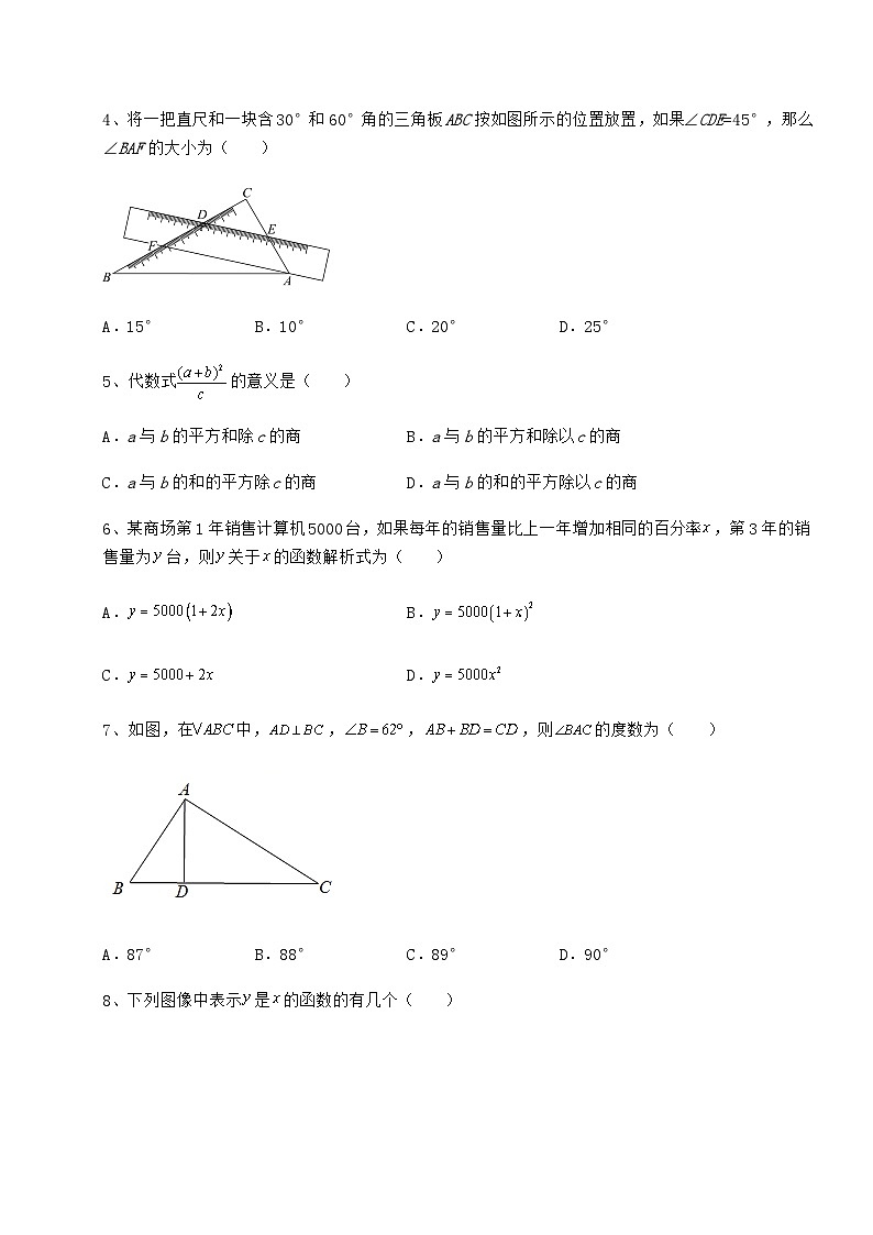 【真题汇编】湖南省邵阳市中考数学三年真题模拟 卷（Ⅱ）（含答案解析）第2页