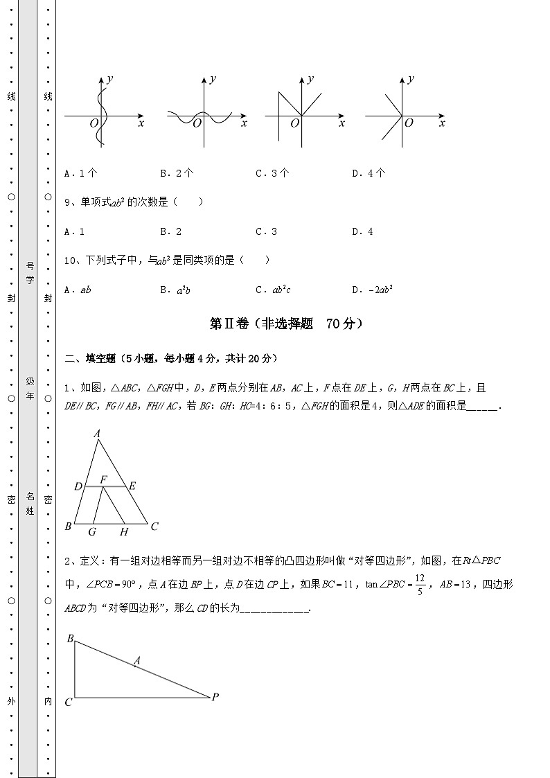 【真题汇编】湖南省邵阳市中考数学三年真题模拟 卷（Ⅱ）（含答案解析）第3页