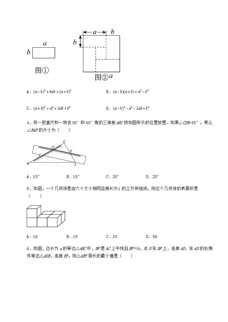 【真题汇编】湖南省邵阳县中考数学历年真题汇总 （A）卷（含答案及解析）第2页