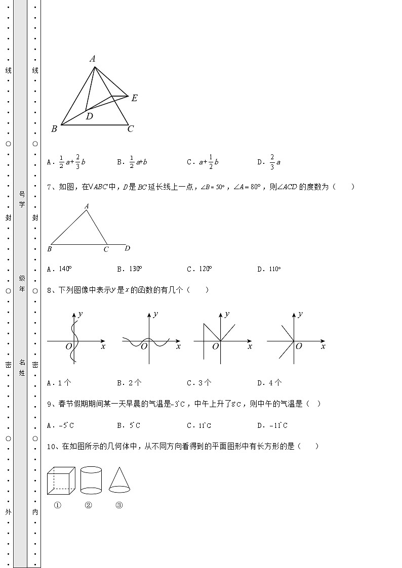 【真题汇编】湖南省邵阳县中考数学历年真题汇总 （A）卷（含答案及解析）第3页