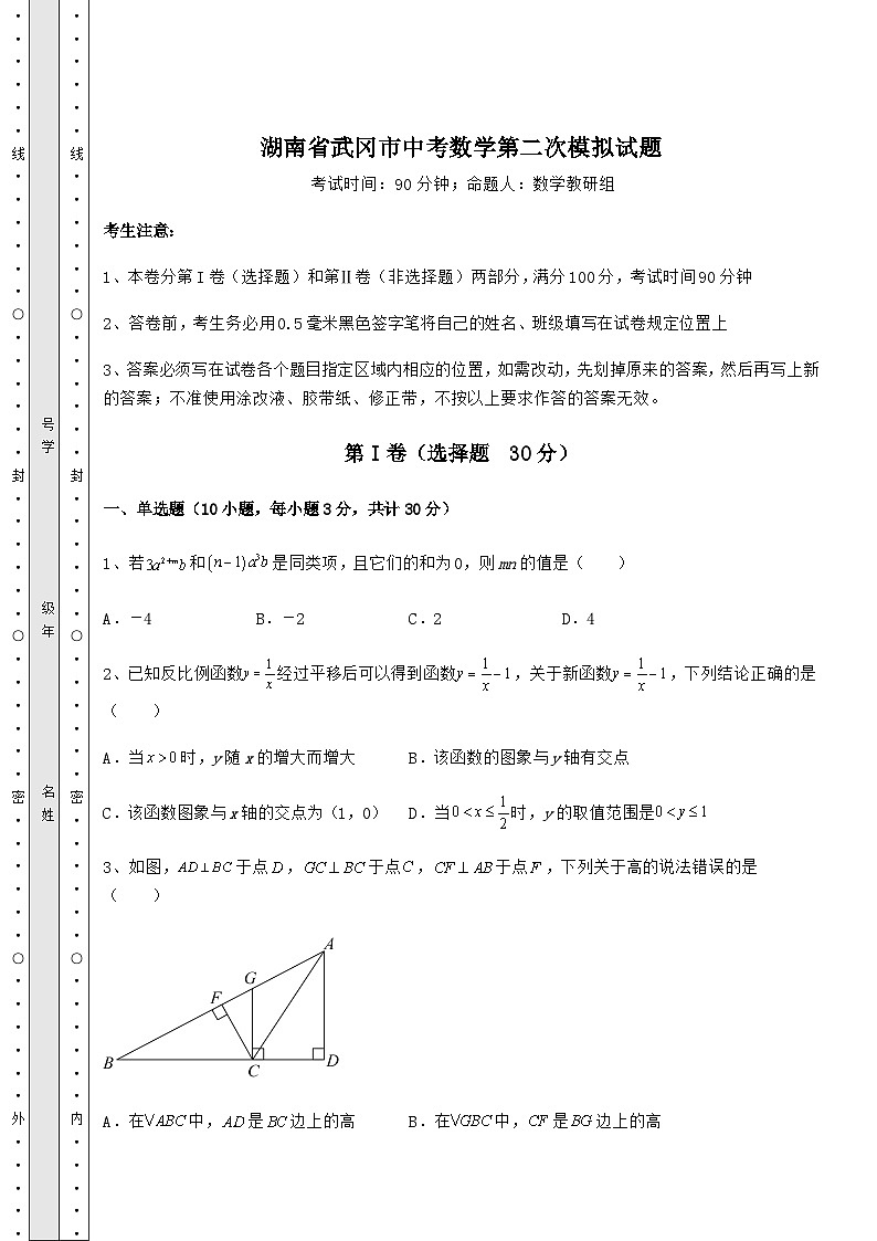 【真题汇编】湖南省武冈市中考数学第二次模拟试题（含答案及详解）第1页