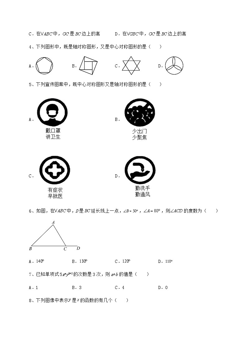 【真题汇编】湖南省武冈市中考数学第二次模拟试题（含答案及详解）第2页