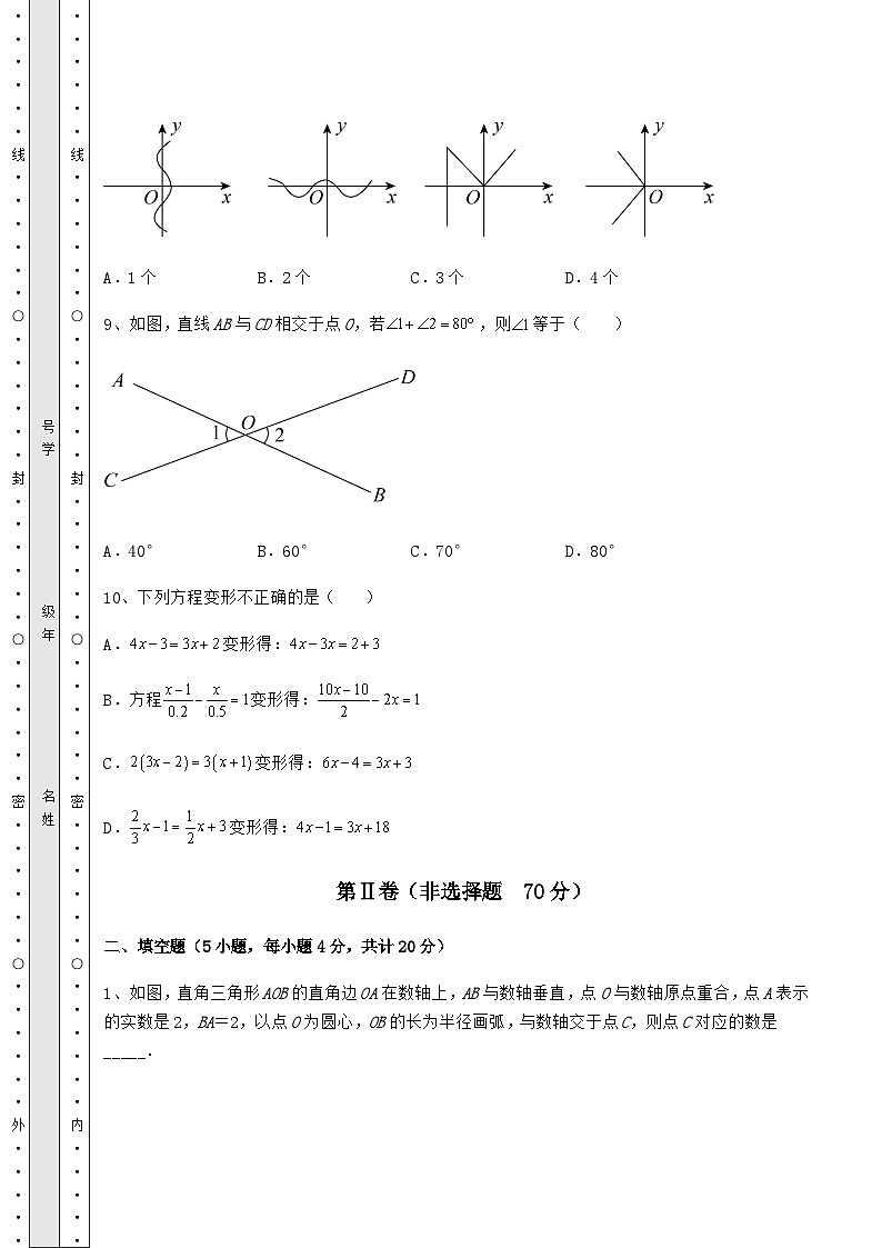 【真题汇编】湖南省武冈市中考数学第二次模拟试题（含答案及详解）第3页