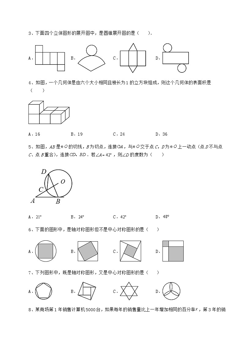 【真题汇编】湖南省武冈市中考数学考前摸底测评 卷（Ⅱ）（含答案详解）02