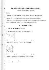 【真题汇编】湖南省武冈市中考数学三年高频真题汇总 卷（Ⅱ）（含答案及解析）