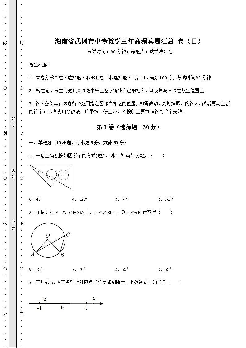 【真题汇编】湖南省武冈市中考数学三年高频真题汇总 卷（Ⅱ）（含答案及解析）第1页