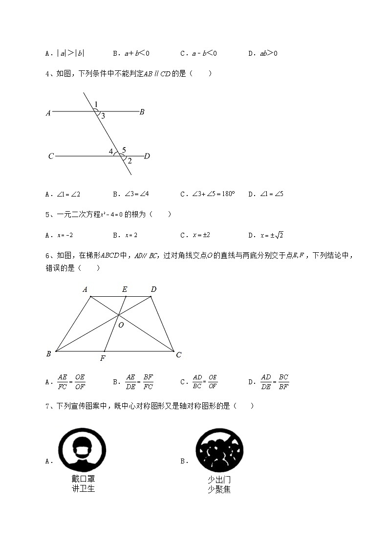 【真题汇编】湖南省武冈市中考数学三年高频真题汇总 卷（Ⅱ）（含答案及解析）第2页