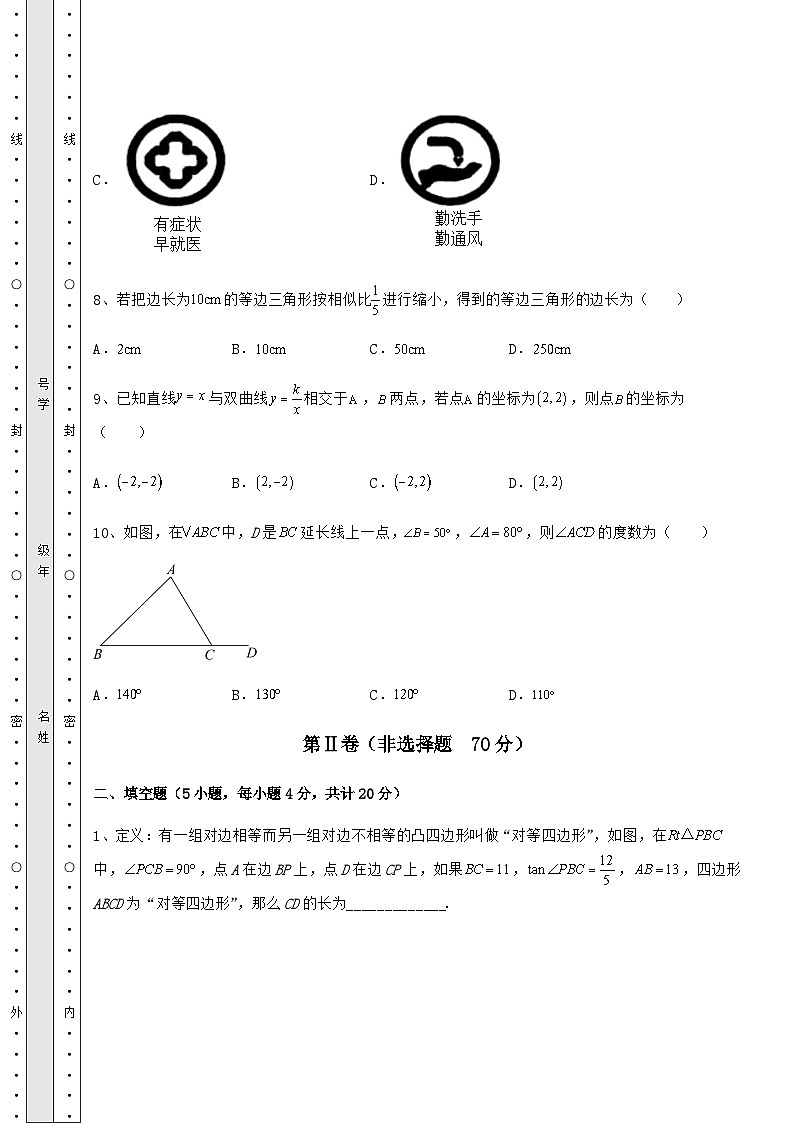 【真题汇编】湖南省武冈市中考数学三年高频真题汇总 卷（Ⅱ）（含答案及解析）第3页