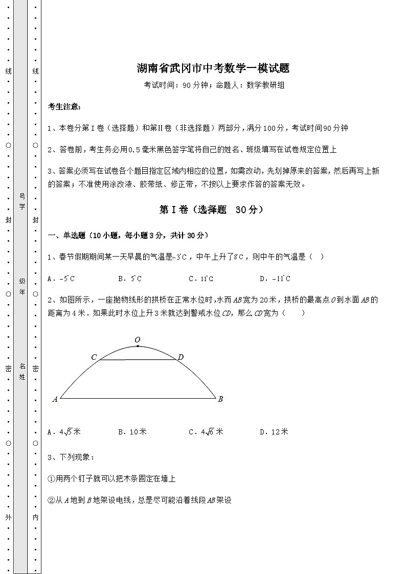【真题汇编】湖南省武冈市中考数学一模试题（含答案及解析）第1页