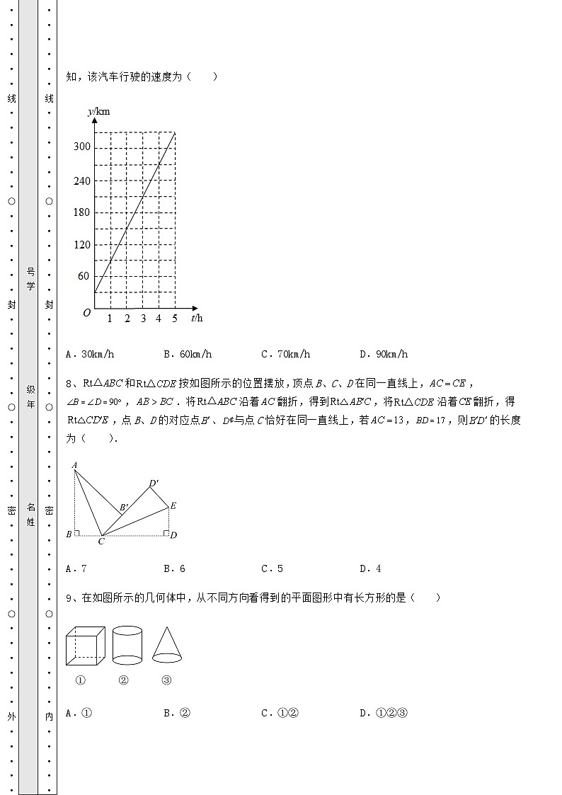 【真题汇编】湖南省武冈市中考数学一模试题（含答案及解析）第3页