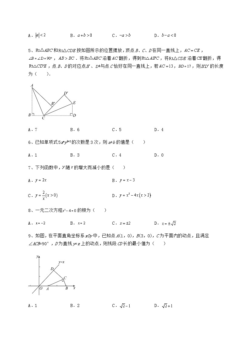 【真题汇编】湖南省新化县中考数学模拟真题 （B）卷（精选）02