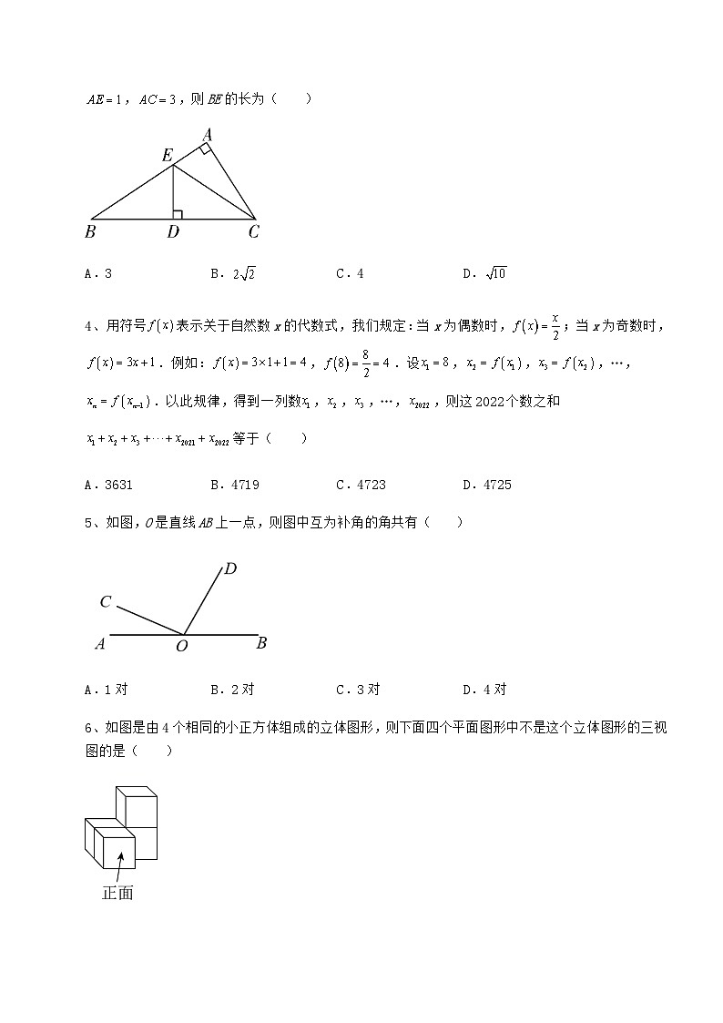 【真题汇编】湖南省新化县中考数学真题模拟测评 （A）卷（精选）02