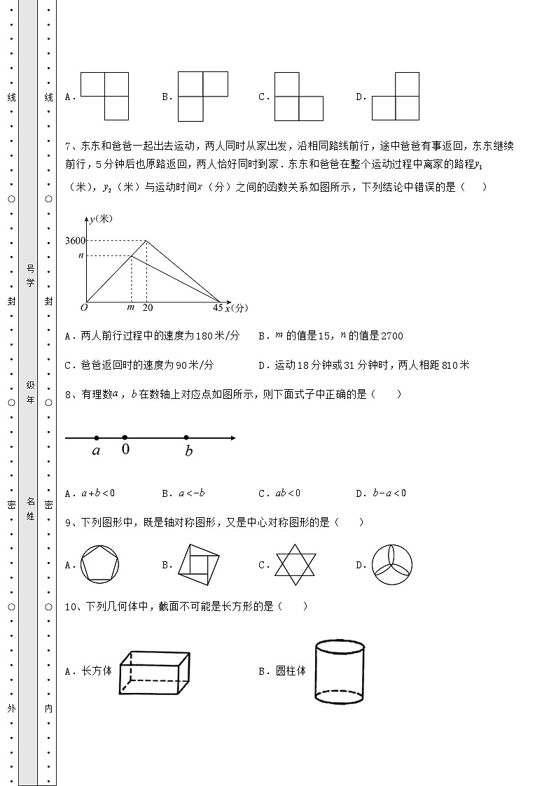 【真题汇编】湖南省新化县中考数学真题模拟测评 （A）卷（精选）03