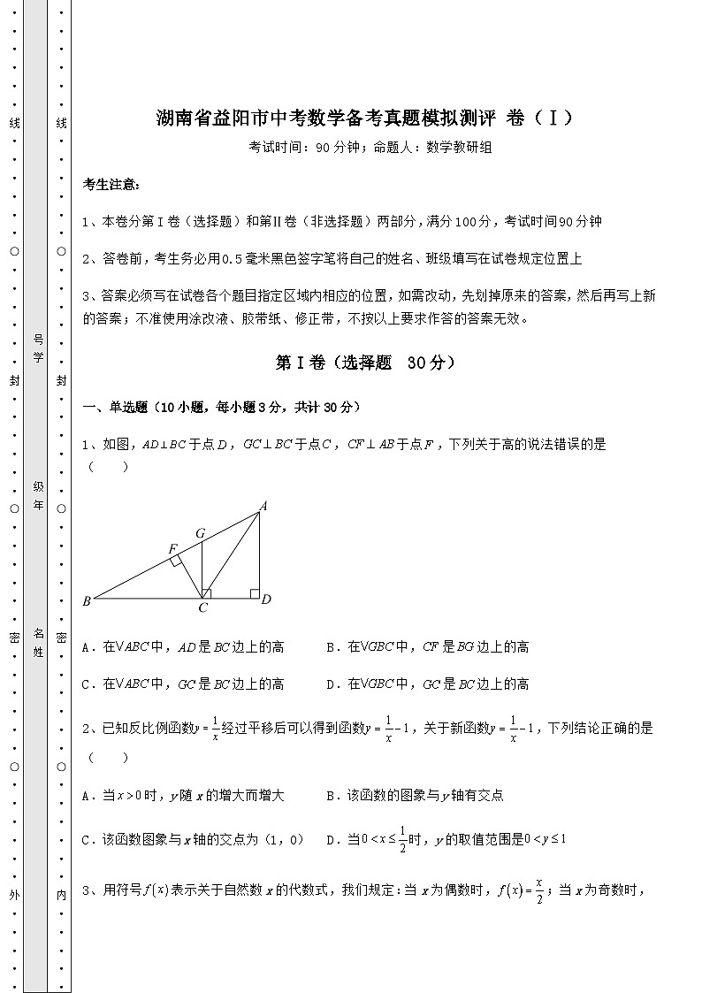 【真题汇编】湖南省益阳市中考数学备考真题模拟测评 卷（Ⅰ）（含答案及详解）01