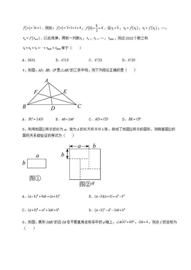 【真题汇编】湖南省益阳市中考数学备考真题模拟测评 卷（Ⅰ）（含答案及详解）02