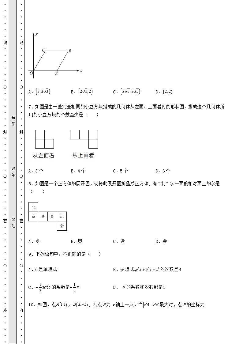 【真题汇编】湖南省益阳市中考数学备考真题模拟测评 卷（Ⅰ）（含答案及详解）03