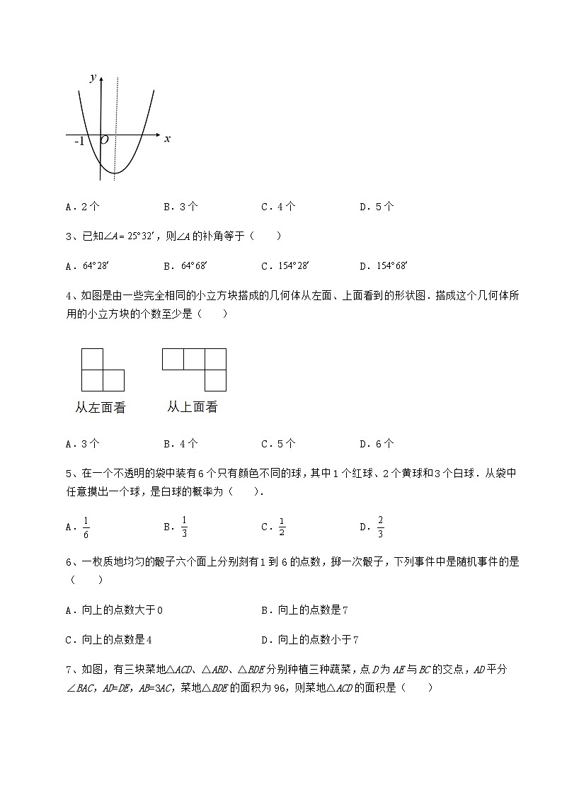 【真题汇编】湖南省益阳市中考数学三模试题（精选）02