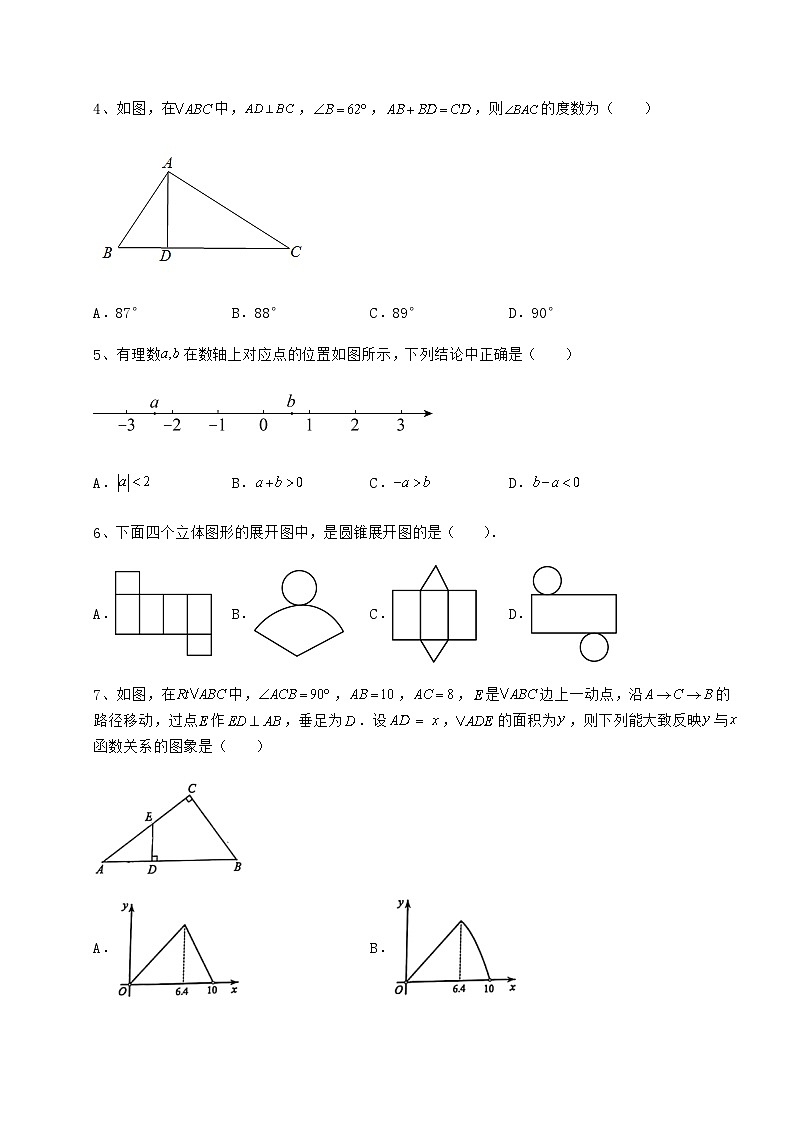 【真题汇编】湖南省张家界市中考数学第一次模拟试题（含答案及详解）02