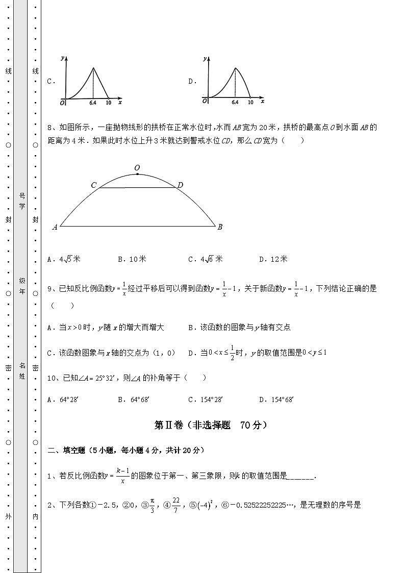 【真题汇编】湖南省张家界市中考数学第一次模拟试题（含答案及详解）03