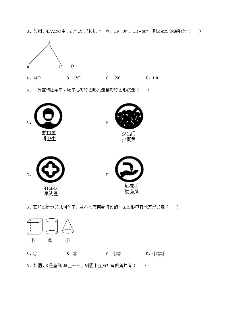 【真题汇编】湖南省张家界市中考数学真题汇总 卷（Ⅱ）（含答案详解）02