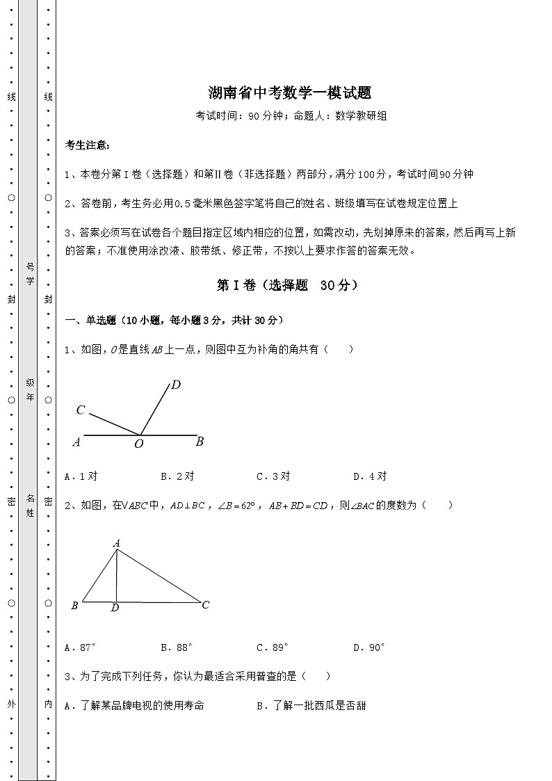 【真题汇编】湖南省中考数学一模试题（含答案详解）01