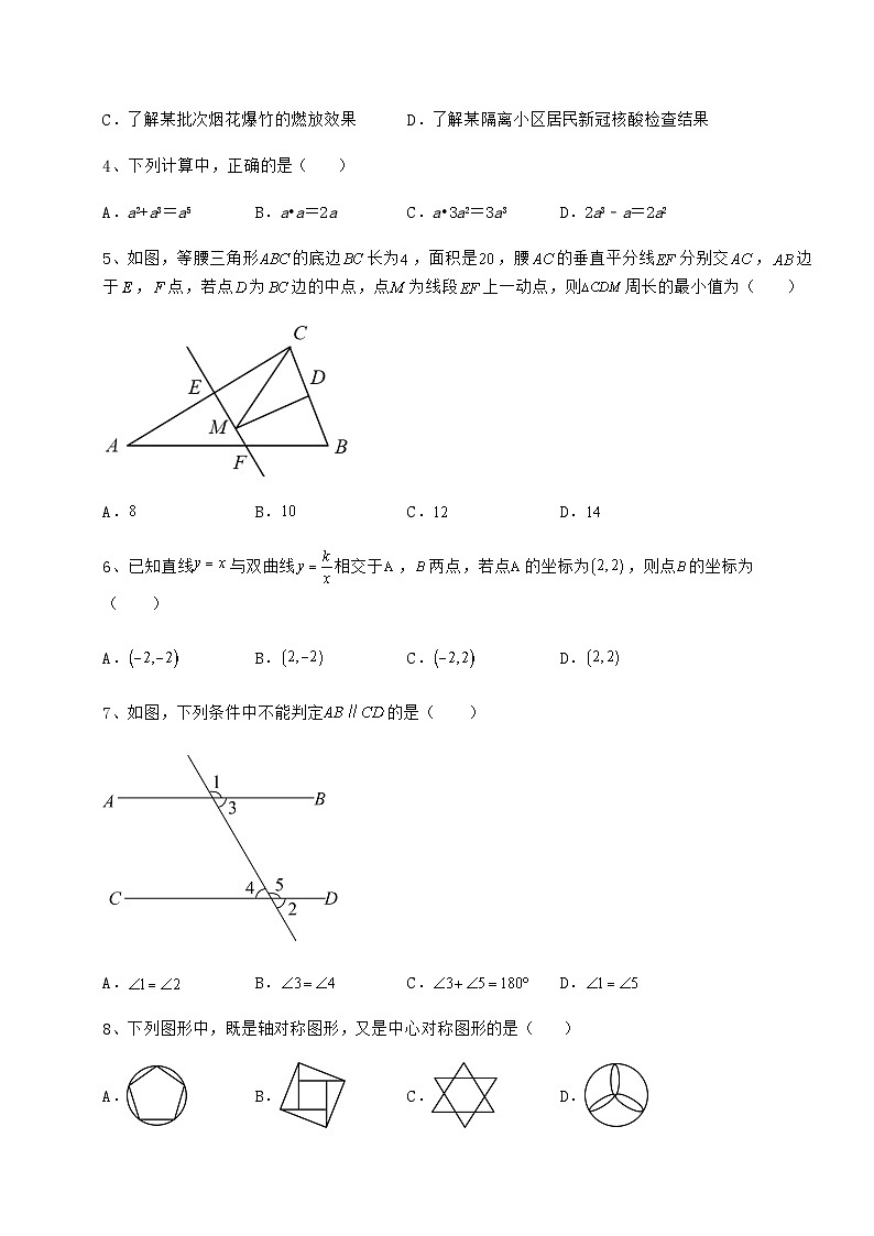 【真题汇编】湖南省中考数学一模试题（含答案详解）02