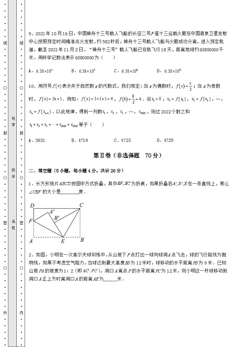 【真题汇编】湖南省中考数学一模试题（含答案详解）03