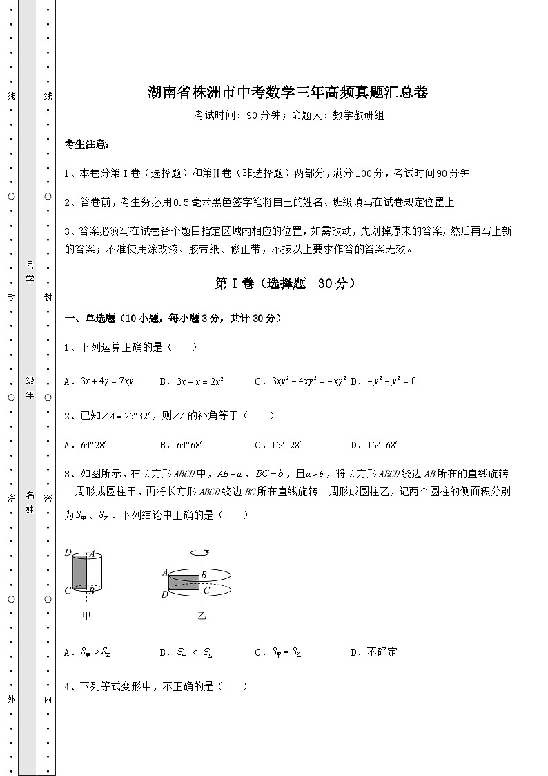 【真题汇编】湖南省株洲市中考数学三年高频真题汇总卷（含答案解析）01
